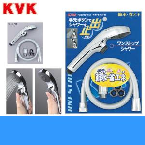 KVK PZS315TS-2 KVK eシャワーNfワンストップ付シャワーセット