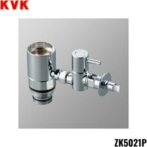 ZK5021P KVK流し台用シングルレバー式混合栓用分岐金具 送料無料｜jusetsu-shop