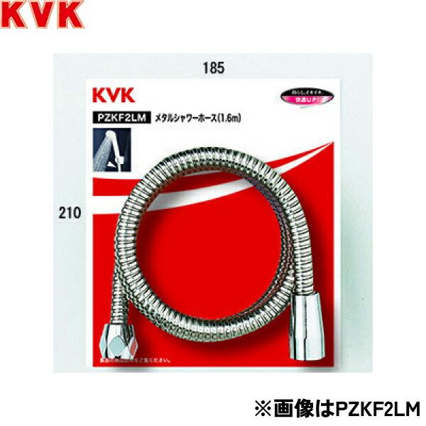 ZKF2M-180 KVK シャワーホース1.8m 送料無料
