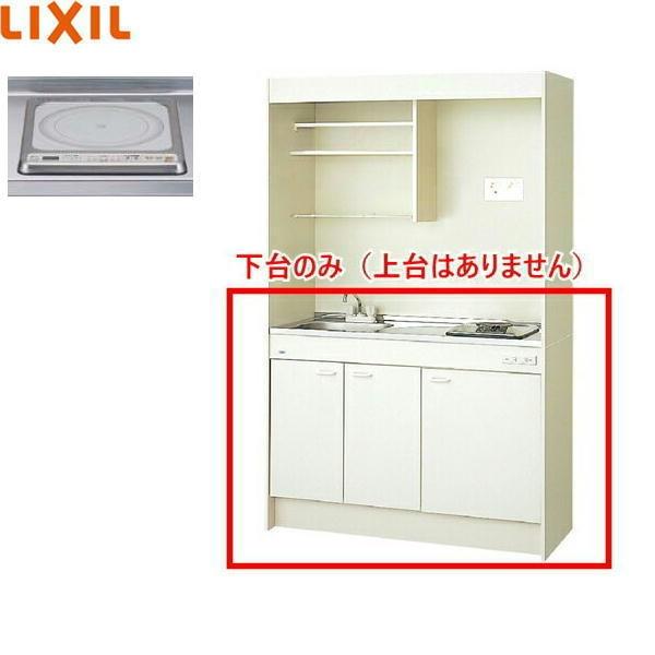 DMK12HEWB1G100 リクシル LIXIL ミニキッチン 扉タイプ ハーフユニット 120c...