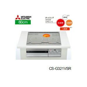 三菱電機 CS-G321VSR MITSUBISHI IHクッキングヒーター 三菱電機 CS-G321VSR MITSUBISHI IHクッキングヒーター