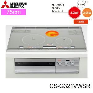 CS-G321VWSR 三菱電機 MITSUBISHI IHクッキングヒーター ビルトイン 3口IHびっくリングIH 75cmワイドトップ 送料無料｜jusetsu-shop