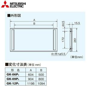三菱電機（MITSUBISHI ELECTRIC） 【GK-3012S3】 エアーカーテン 業務