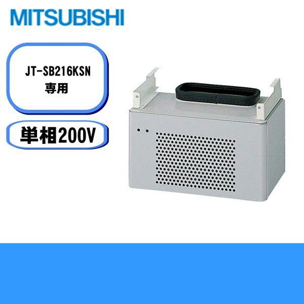 三菱電機 MITSUBISHI ハンドドライヤー ジェットタオル ヒーターユニット(吊下げ式)JP-...