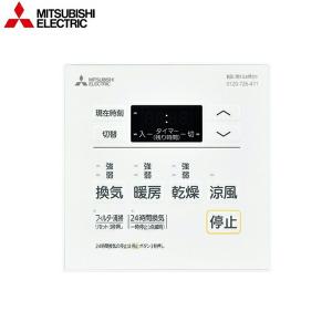 P-123SWL5 三菱電機 MITSUBISHI システム部材 浴室乾燥機用コントロールスイッチ 送料無料｜jusetsu-shop