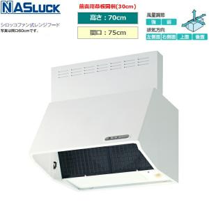 BDR3HL7516TNBK ナスラック NASLUCK シロッコファン式レンジフード