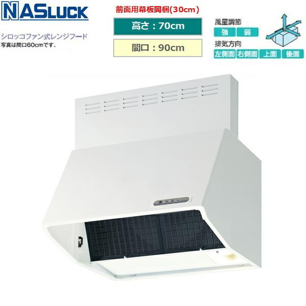 BDR3HL9017TNW ナスラック NASLUCK シロッコファン式レンジフード ブーツ型 ホワ...