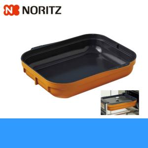 DP0140 ノーリツ NORITZ 専用キャセロール マルチグリル用調理オプション 送料無料｜jusetsu-shop