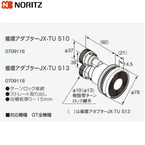 JX-TU S13 ノーリツ NORITZ 給湯...の商品画像
