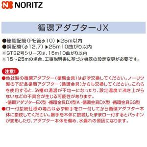 JX-TU S13 ノーリツ NORITZ 給...の詳細画像1