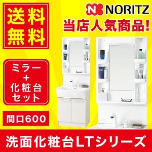 Lsbb 60ewn1b Lsbm 6ss ノーリツ Noritz 洗面化粧台エルティ Lt セット 間口600mm 1面鏡 住宅設備 Diy 工具 送料無料 Noritz Lsbb 60ew Set 住設ショッピング
