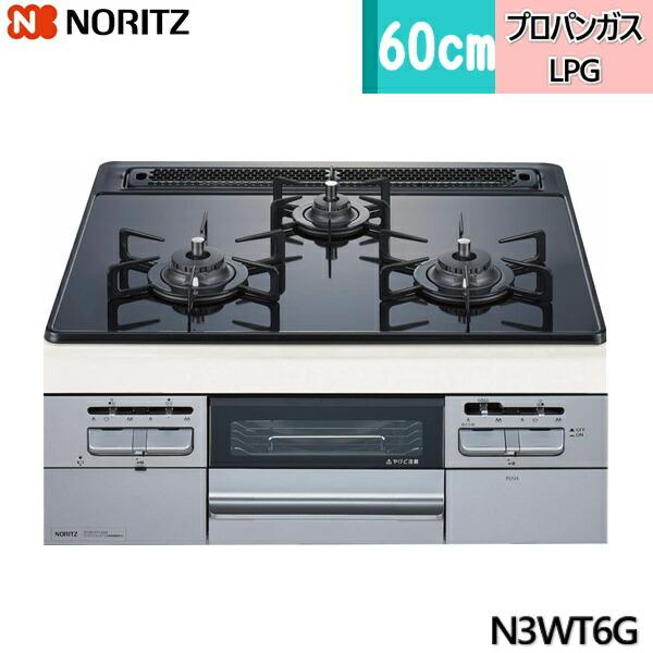 [6/9(日)枚数限定クーポンあり]N3WT6G/LPG ノーリツ ビルトインコンロ スタンダードガ...