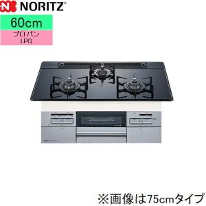 N3WT6RWAP1SIC/LPG ノーリツ NORITZ ビルトインガスコンロ Famiオートタイプ ガラストップ 無水両面焼 60cmタイプ プロパンガスLPG 送料無料｜jusetsu-shop