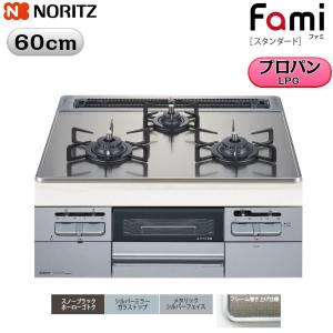 N3WT6RWTSKSI/LPG ノーリツ NORITZ ビルトインガスコンロ Famiスタンダード シルバーミラーガラストップ無水両面焼60cmタイプ プロパンガスLPG 送料無料｜jusetsu-shop