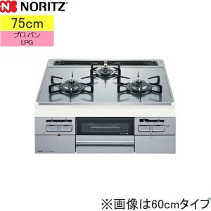 N3WT7RWTNASI/LPG ノーリツ NORITZ ビルトインガスコンロ Famiスタンダード ガラストップ 無水両面焼 75cmタイプ プロパンガスLPG 送料無料｜jusetsu-shop