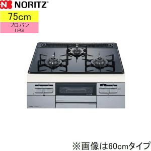 N3WT7RWTP1SI/LPG ノーリツ NORITZ ビルトインガスコンロ Famiスタンダード ガラストップ 無水両面焼 75cmタイプ プロパンガスLPG 送料無料｜jusetsu-shop