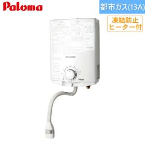 パロマ（Paloma） PH-5BN/LPG ガス湯沸し器 5号・元止め式 プロパン