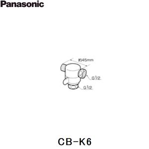 [ゾロ目クーポン対象ストア]CB-K6 パナソニック Panasonic 2分岐コック 送料無料｜jusetsu-shop