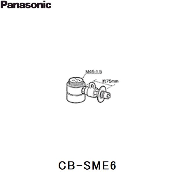 [ゾロ目クーポン対象ストア]CB-SME6 パナソニック Panasonic 分岐水栓 送料無料