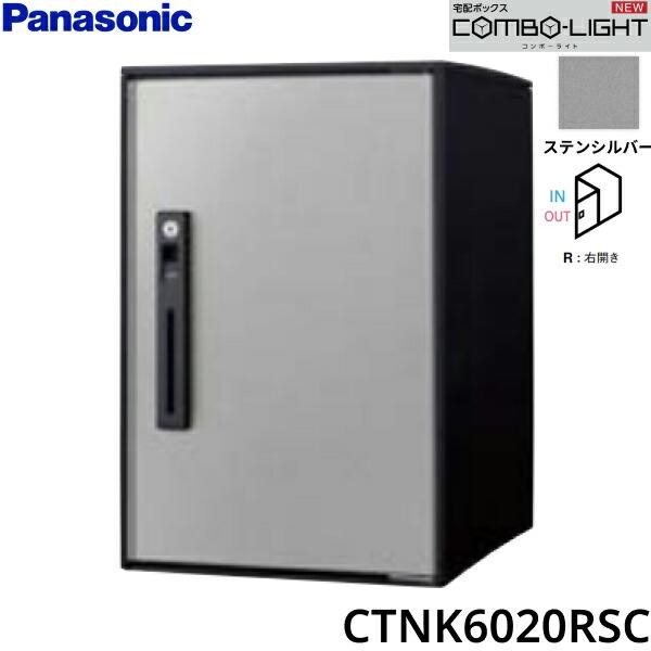 CTNK6020RSC パナソニック PANASONIC 戸建住宅用宅配ボックス COMBO-LIG...