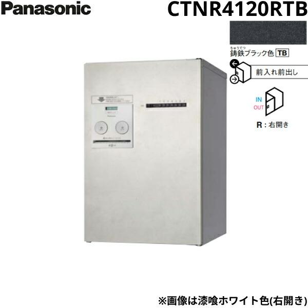 CTNR4120RTB パナソニック PANASONIC 戸建住宅用宅配ボックス コンボメゾン ミド...