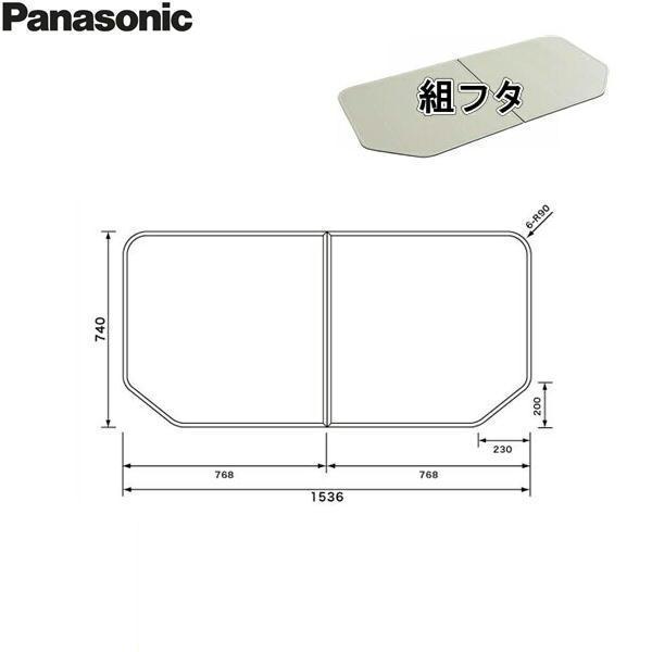 GTD74KN11 パナソニック PANASONIC 風呂フタ 組フタ 1600用 送料無料