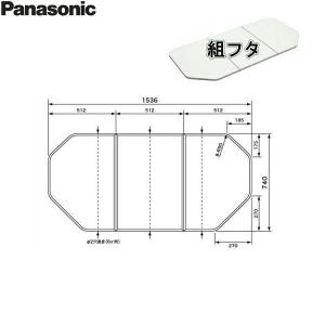 Panasonic（パナソニック） 風呂ふた 断熱組フタ 本体厚み 22.0mm