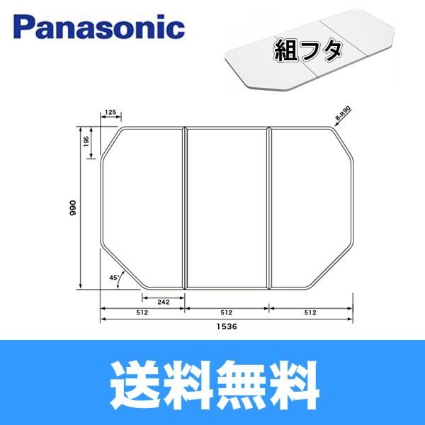 GTD76KN1M パナソニック PANASONIC 風呂フタ3枚割 組フタ ワイド浴槽用 送料無料