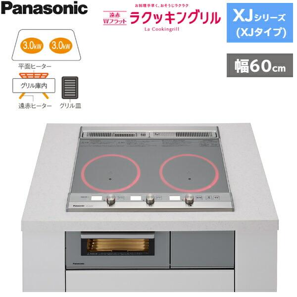 KZ-XJ26DST パナソニック Panasonic IHクッキングヒーター ビルトイン 2口IH...