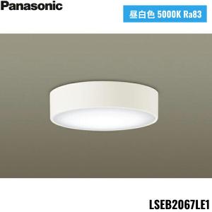 LSEB2067LE1 パナソニック Panasonic 天井直付型 壁直付型 LED 昼白色 ダウンシーリング 拡散タイプ 送料無料｜jusetsu-shop