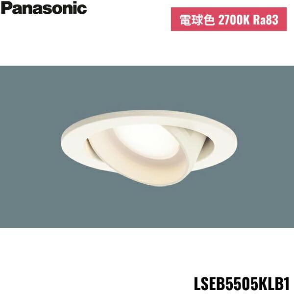 LSEB5505KLB1 パナソニック Panasonic 天井埋込型 LED 電球色 ダウンライト...