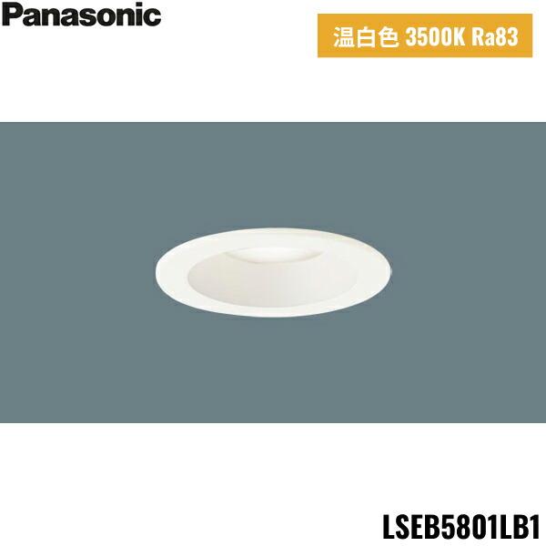 LSEB5801LB1 パナソニック Panasonic 天井埋込型 LED 温白色 ダウンライト ...