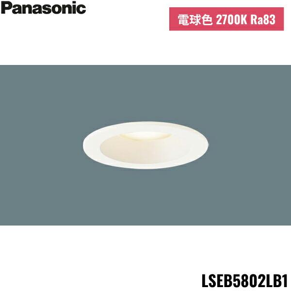 LSEB5802LB1 パナソニック Panasonic 天井埋込型 LED 電球色 ダウンライト ...