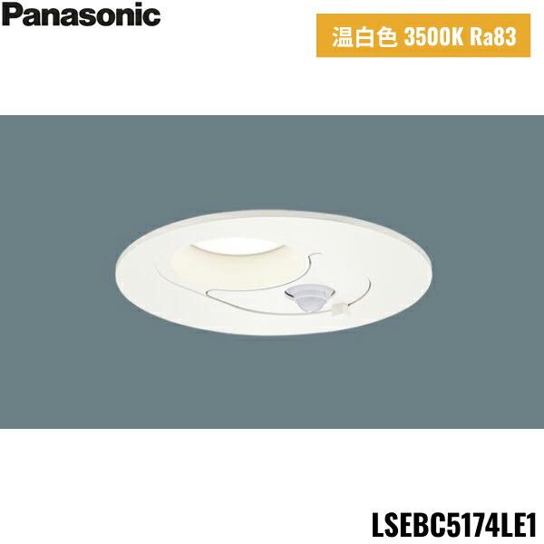 LSEBC5124LE1 パナソニック Panasonic LED温白色 ダウンライト 浅型8H 高...