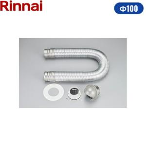リンナイ パイプフード DFK-100 乾太くん部材　排湿管 リンナイ（Rinnai） リンナイ乾太くん部材 パイプフード DFK-100