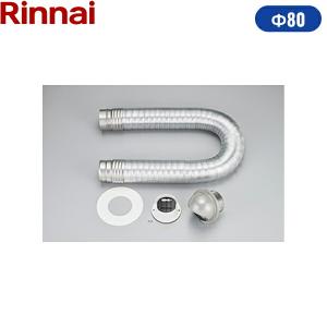 DPS-80KD リンナイ RINNAI 乾太くんオプション部材 ダンパー付排湿管セット パイプフードあり Φ80 送料無料｜住設ショッピング