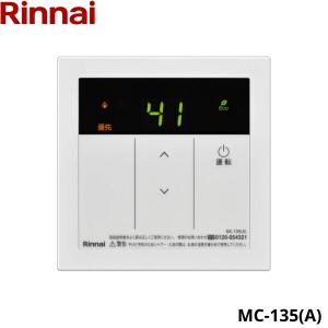 リンナイ（Rinnai） BC-145V(A) 給湯器用リモコン 浴室用リモコン 音声