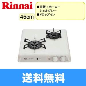 RD421H3S/13A リンナイ RINNAI ビルトインコンロ 45cm幅 ドロップインタイプ 3V乾電池使用 都市ガス 送料無料 ビルトインガスコンロの商品画像