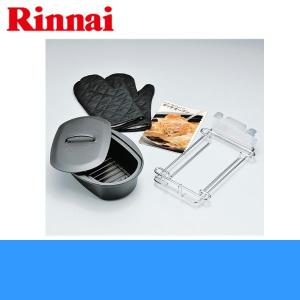 リンナイ RINNAI ビルトインコンロ専用ダッチオーブンRDH-02VRINNAI-RDH-02V 送料無料｜jusetsu-shop