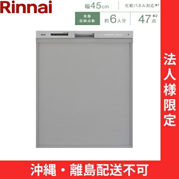 RSW-D401GPA リンナイ RINNAI 食器洗い乾燥機 幅45cm 奥行65cm ステンレス...