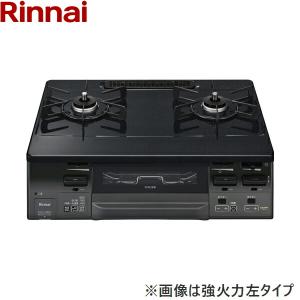 リンナイ（Rinnai） RT66WH1RGA-BAL/LPG テーブルコンロ ラクシエ 