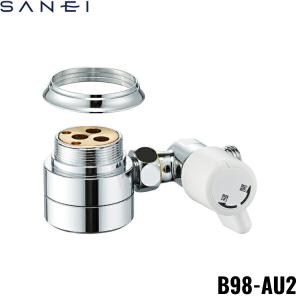 B98-AU2 三栄 SANEI シングル混合栓用分岐アダプター 送料無料｜jusetsu-shop