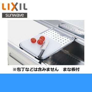 リクシル LIXIL/SUNWAVE 流し台用品 水切りプレート WPS-2｜jusetsu-shop