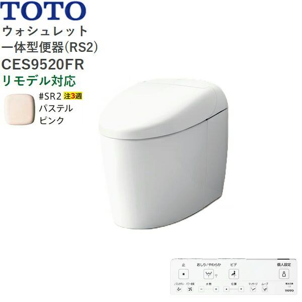 CES9520FR#SR2 TOTO ネオレスト RS2 ウォシュレット一体形便器 タンクレス 床排...