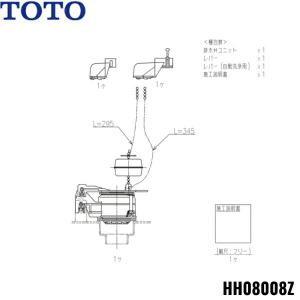 HH08008Z TOTO 排水弁  送料無料｜住設ショッピング