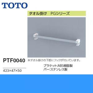 [11/25(金)5％OFF対象ストア]TOTO浴室用タオル掛け PGシリーズ