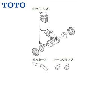 RHE22H-32 TOTO先止め式電気温水器用開放式排水ホッパー 送料無料｜住設ショッピング