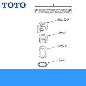 [11/15(火)5％OFF対象ストア]TOTO排水ホッパーホース L=600mm