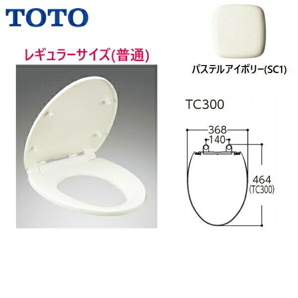 TC300#SC1 TOTO普通便座(前丸) レギュラー(普通) ソフト閉止付き パステルアイボリー...