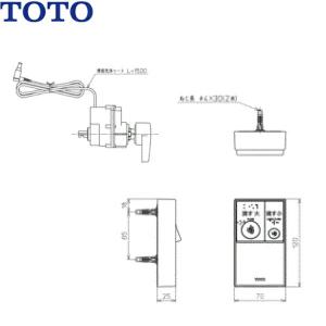 TOTO リモコン便器洗浄ユニット TCA348 部材 トイレ : 施主のミカタ